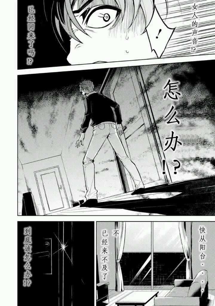 《我的现实是恋爱游戏》漫画最新章节第2话免费下拉式在线观看章节第【10】张图片