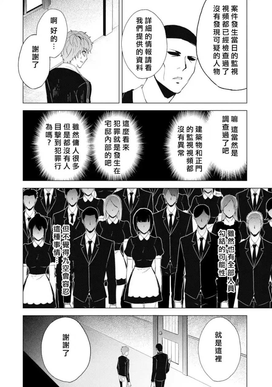 《我的现实是恋爱游戏》漫画最新章节第27话免费下拉式在线观看章节第【38】张图片