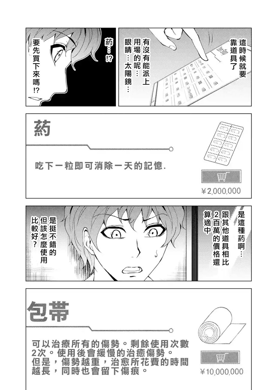 《我的现实是恋爱游戏》漫画最新章节第24话免费下拉式在线观看章节第【11】张图片