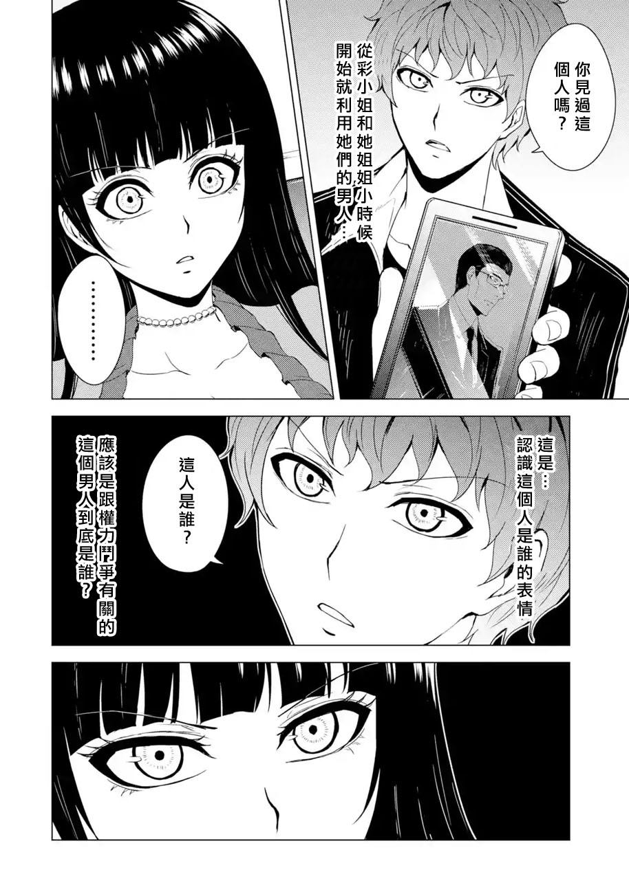 《我的现实是恋爱游戏》漫画最新章节第29话 难题（11）免费下拉式在线观看章节第【2】张图片