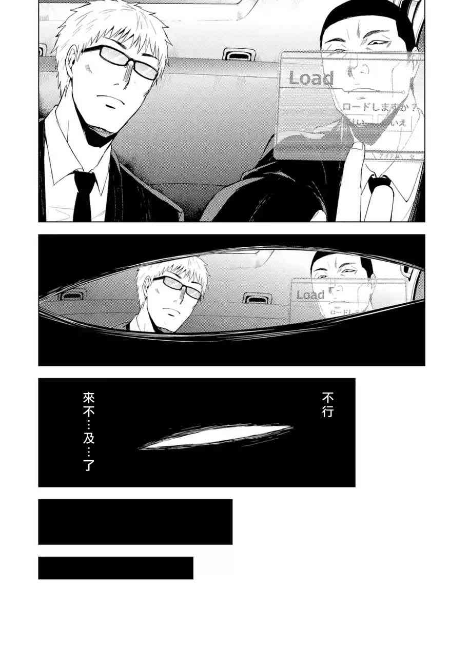 《我的现实是恋爱游戏》漫画最新章节第16话免费下拉式在线观看章节第【47】张图片