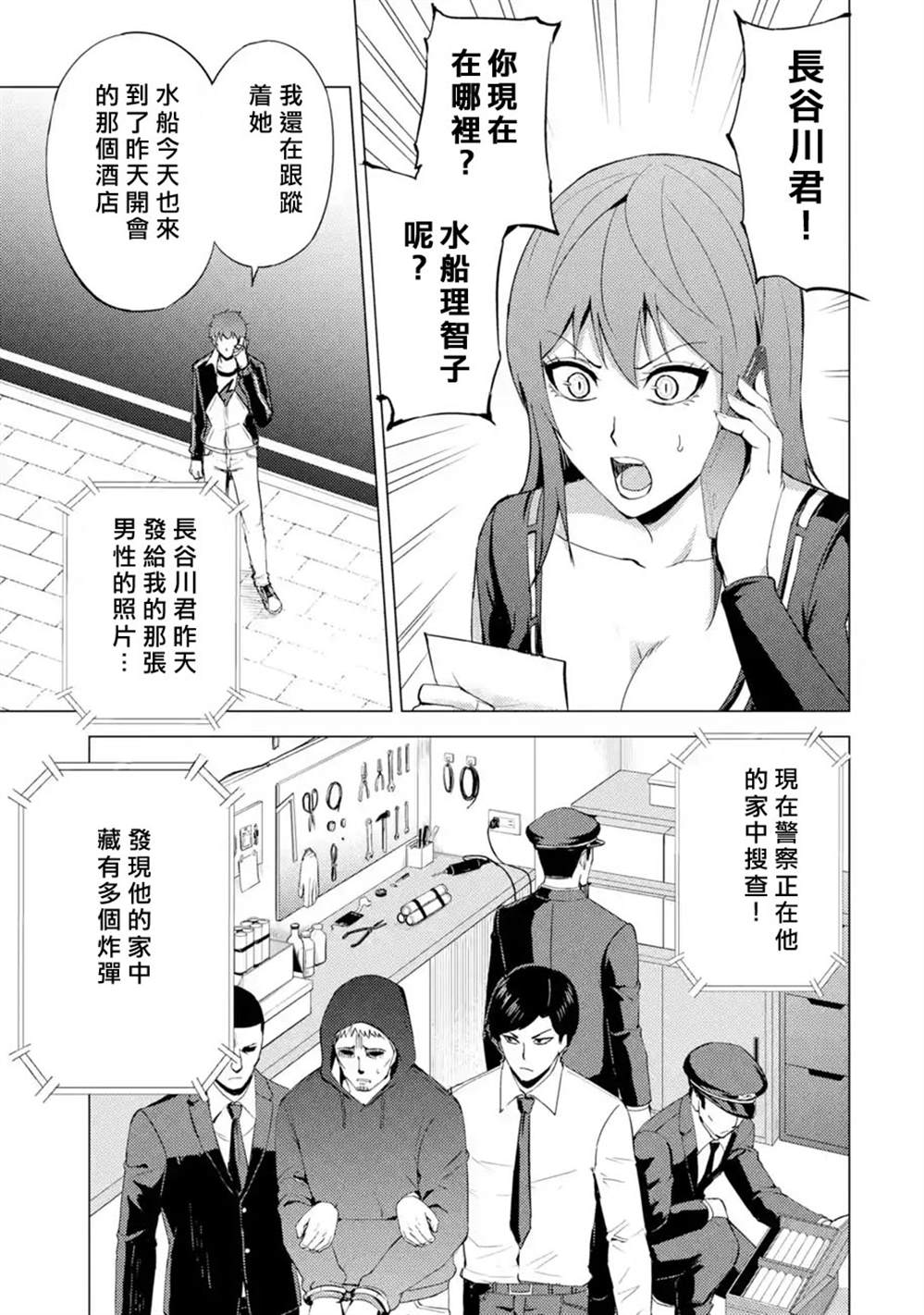 《我的现实是恋爱游戏》漫画最新章节第38话 黑球（4）免费下拉式在线观看章节第【11】张图片