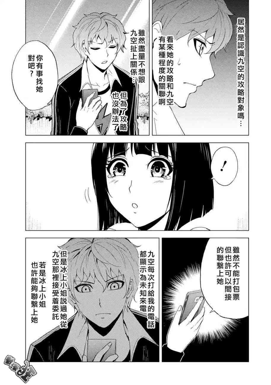 《我的现实是恋爱游戏》漫画最新章节第22话免费下拉式在线观看章节第【11】张图片