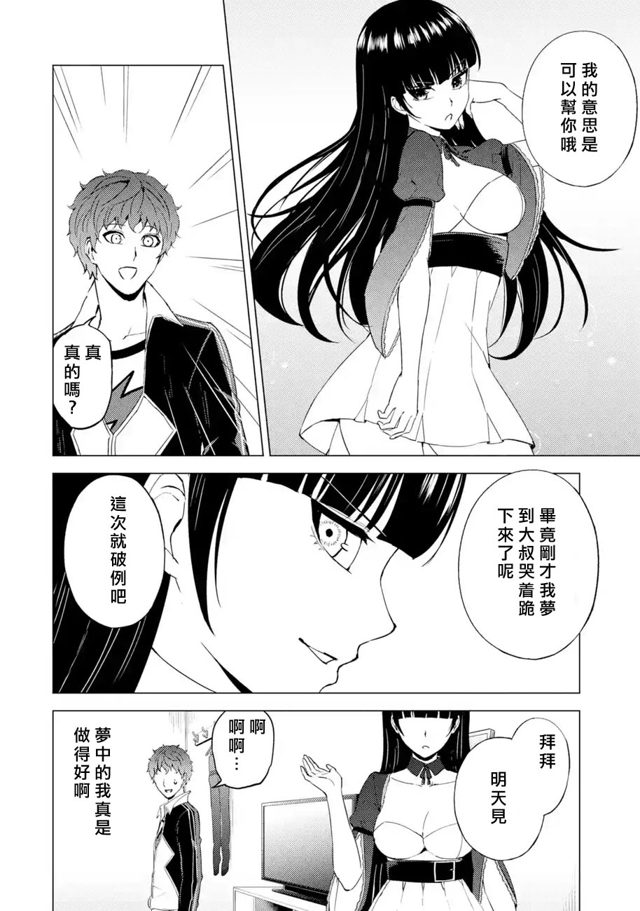 《我的现实是恋爱游戏》漫画最新章节第46话 伪装（2）免费下拉式在线观看章节第【36】张图片