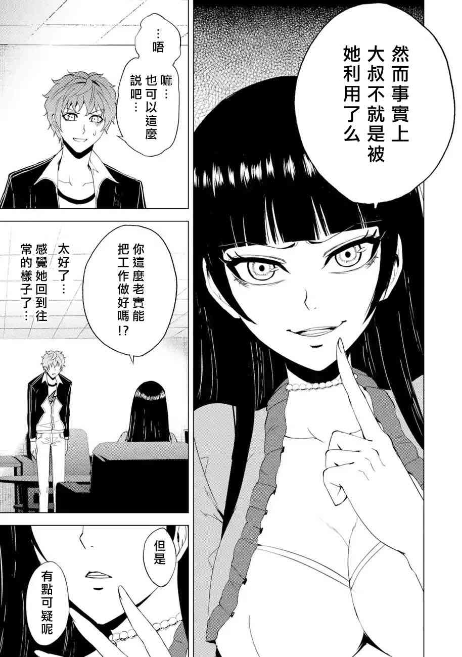 《我的现实是恋爱游戏》漫画最新章节第25话免费下拉式在线观看章节第【7】张图片