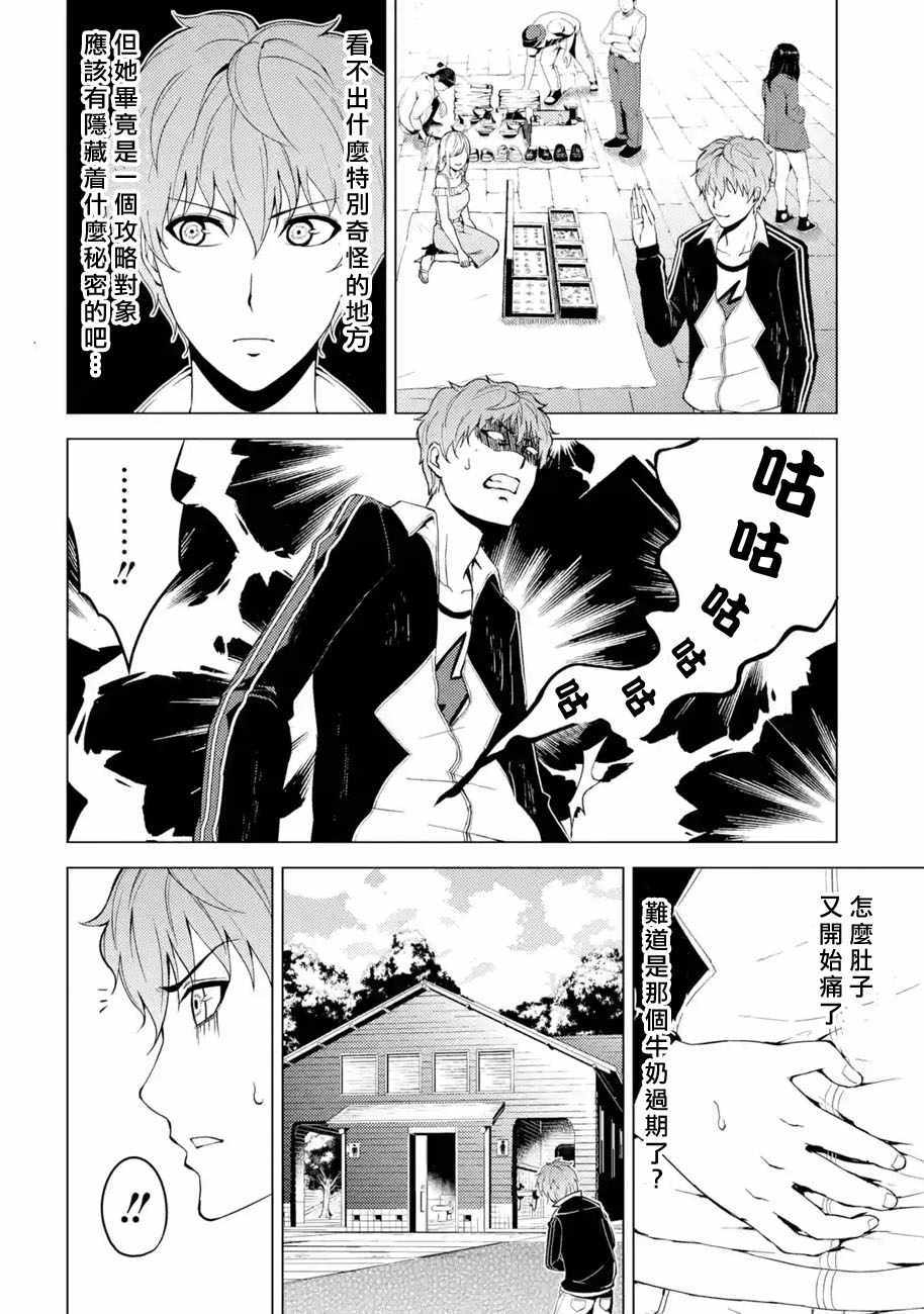 《我的现实是恋爱游戏》漫画最新章节第14话免费下拉式在线观看章节第【30】张图片