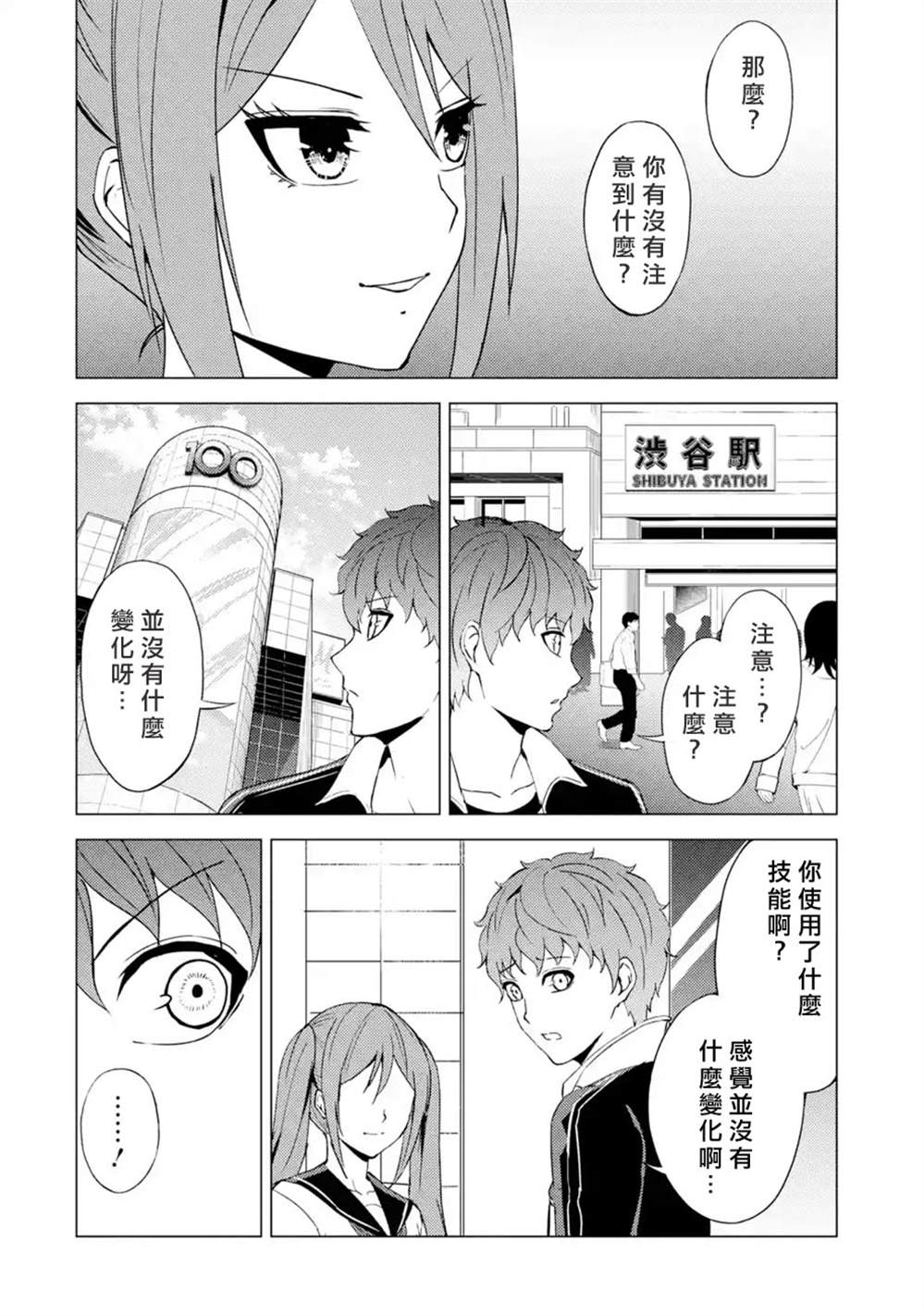 《我的现实是恋爱游戏》漫画最新章节第47话免费下拉式在线观看章节第【40】张图片