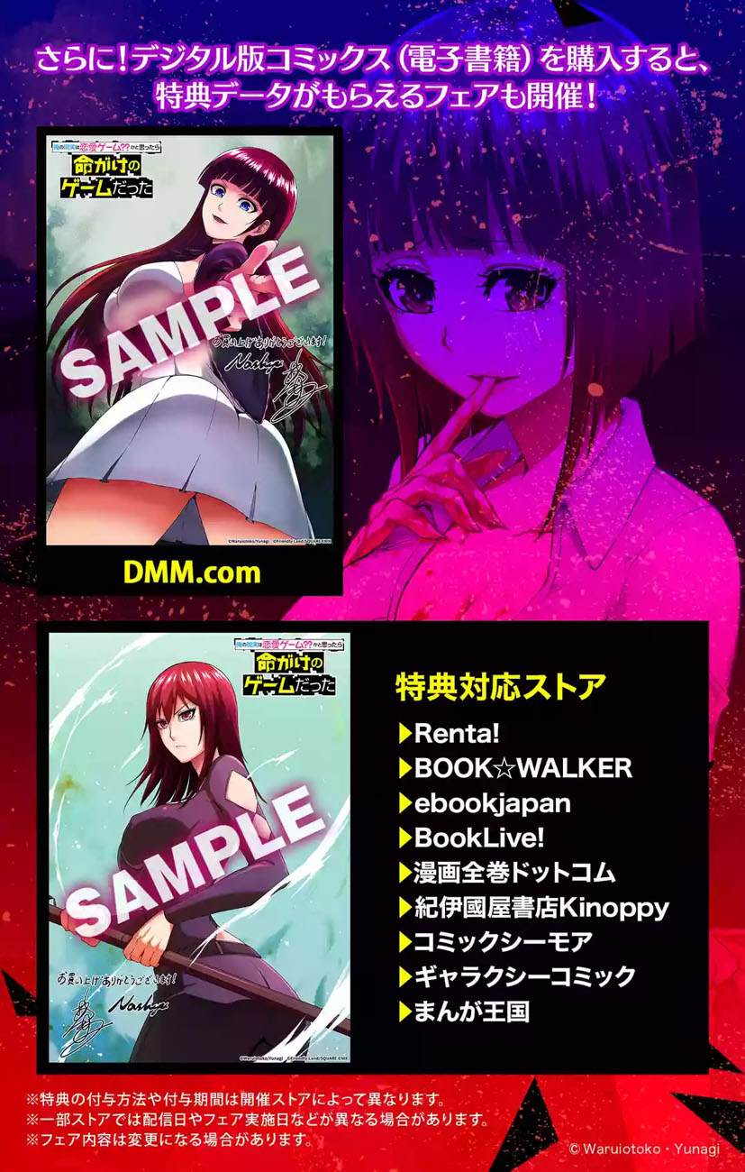 《我的现实是恋爱游戏》漫画最新章节第37话 黑球（3）免费下拉式在线观看章节第【52】张图片