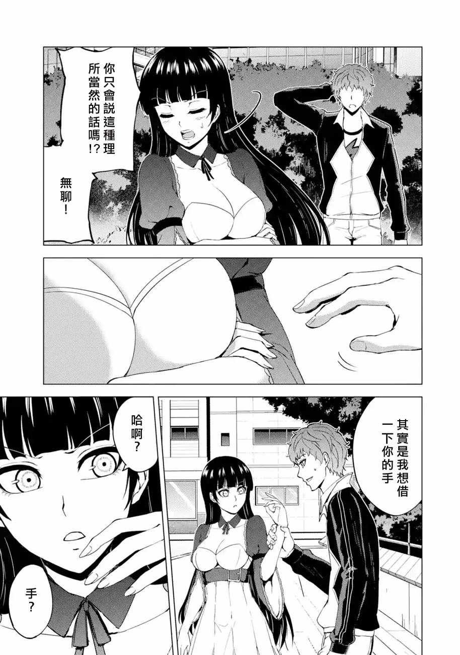 《我的现实是恋爱游戏》漫画最新章节第36话 黑球（2）免费下拉式在线观看章节第【4】张图片