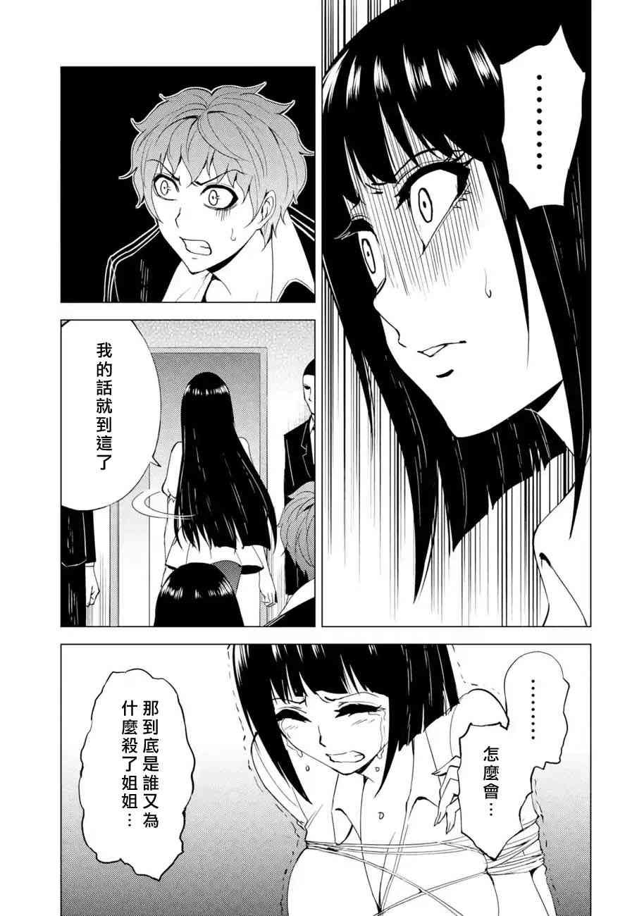 《我的现实是恋爱游戏》漫画最新章节第25话免费下拉式在线观看章节第【43】张图片