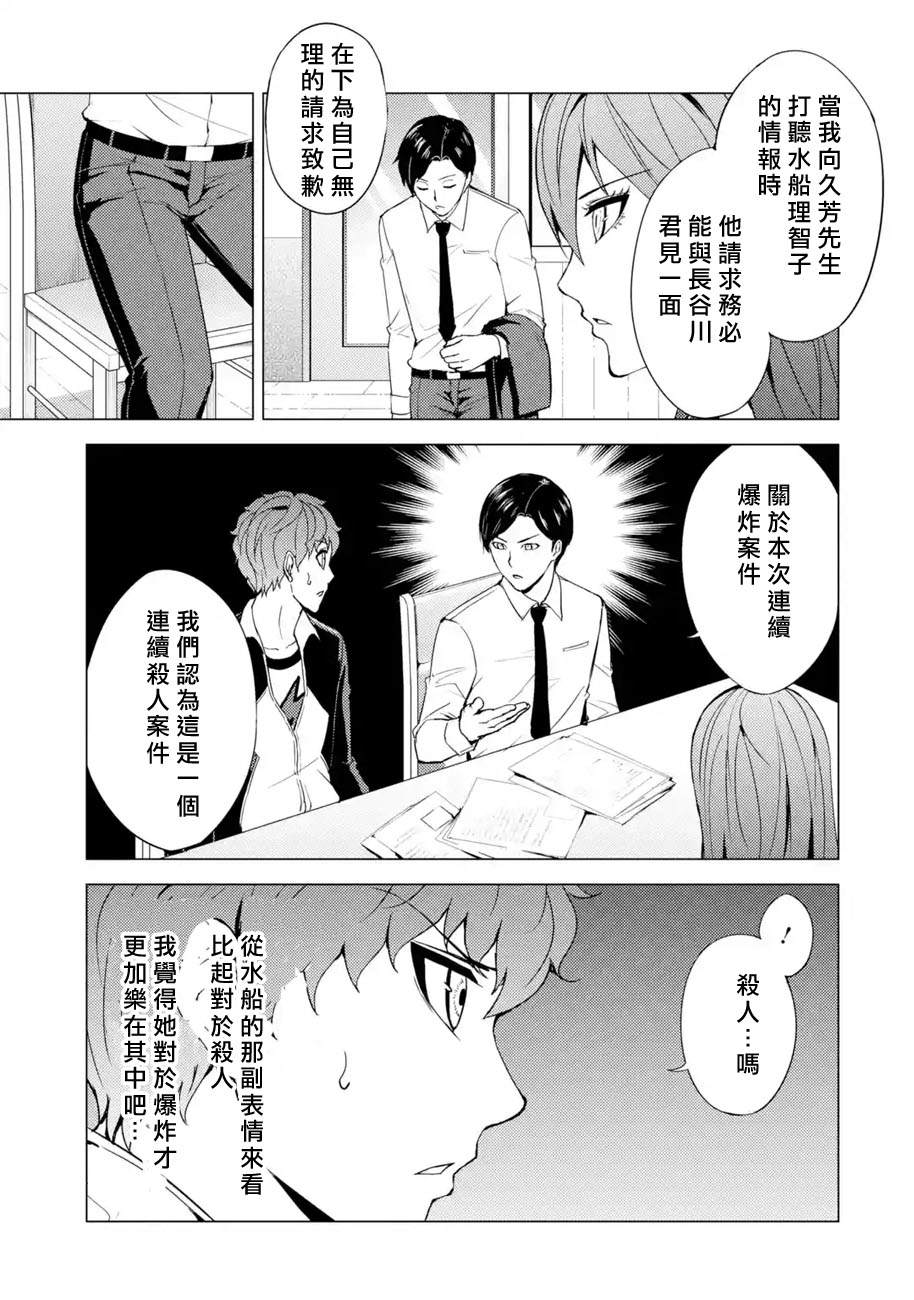 《我的现实是恋爱游戏》漫画最新章节第37话 黑球（3）免费下拉式在线观看章节第【19】张图片