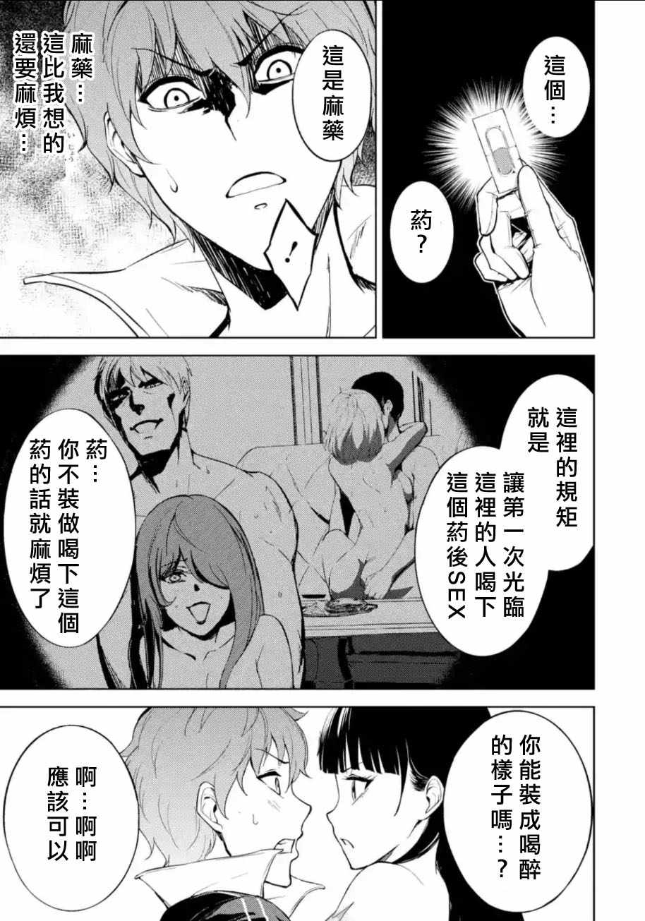 《我的现实是恋爱游戏》漫画最新章节第6话免费下拉式在线观看章节第【15】张图片