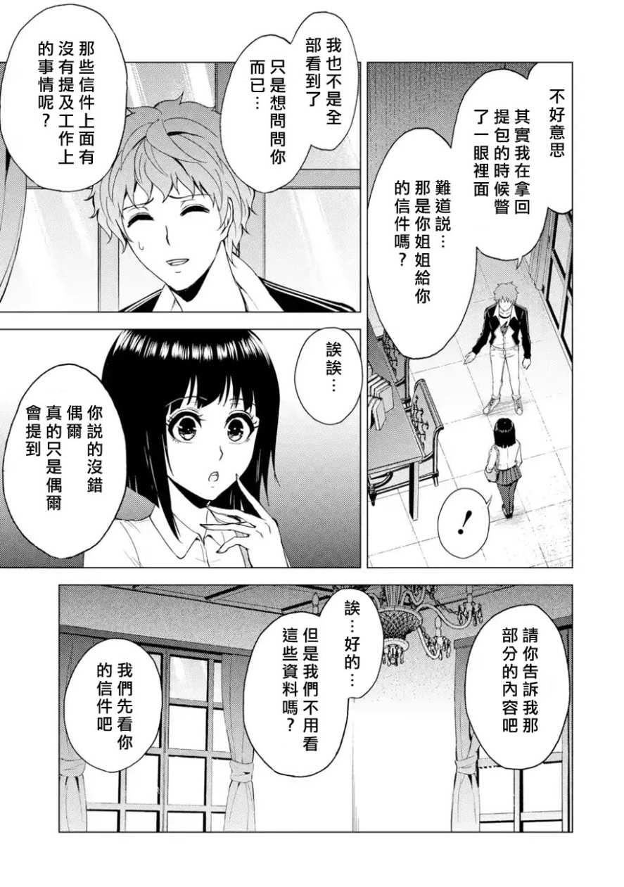 《我的现实是恋爱游戏》漫画最新章节第28话免费下拉式在线观看章节第【30】张图片