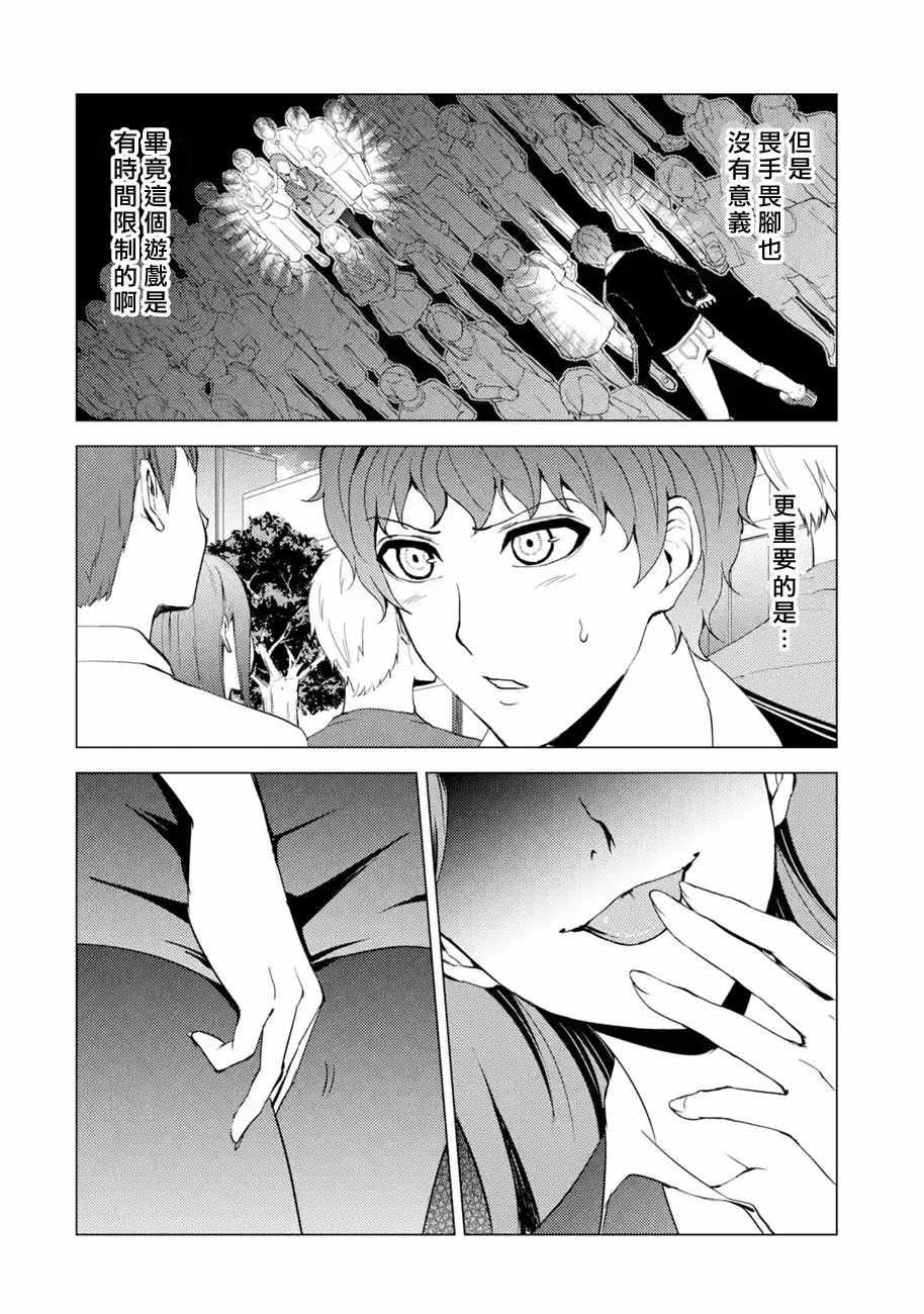 《我的现实是恋爱游戏》漫画最新章节第36话 黑球（2）免费下拉式在线观看章节第【27】张图片