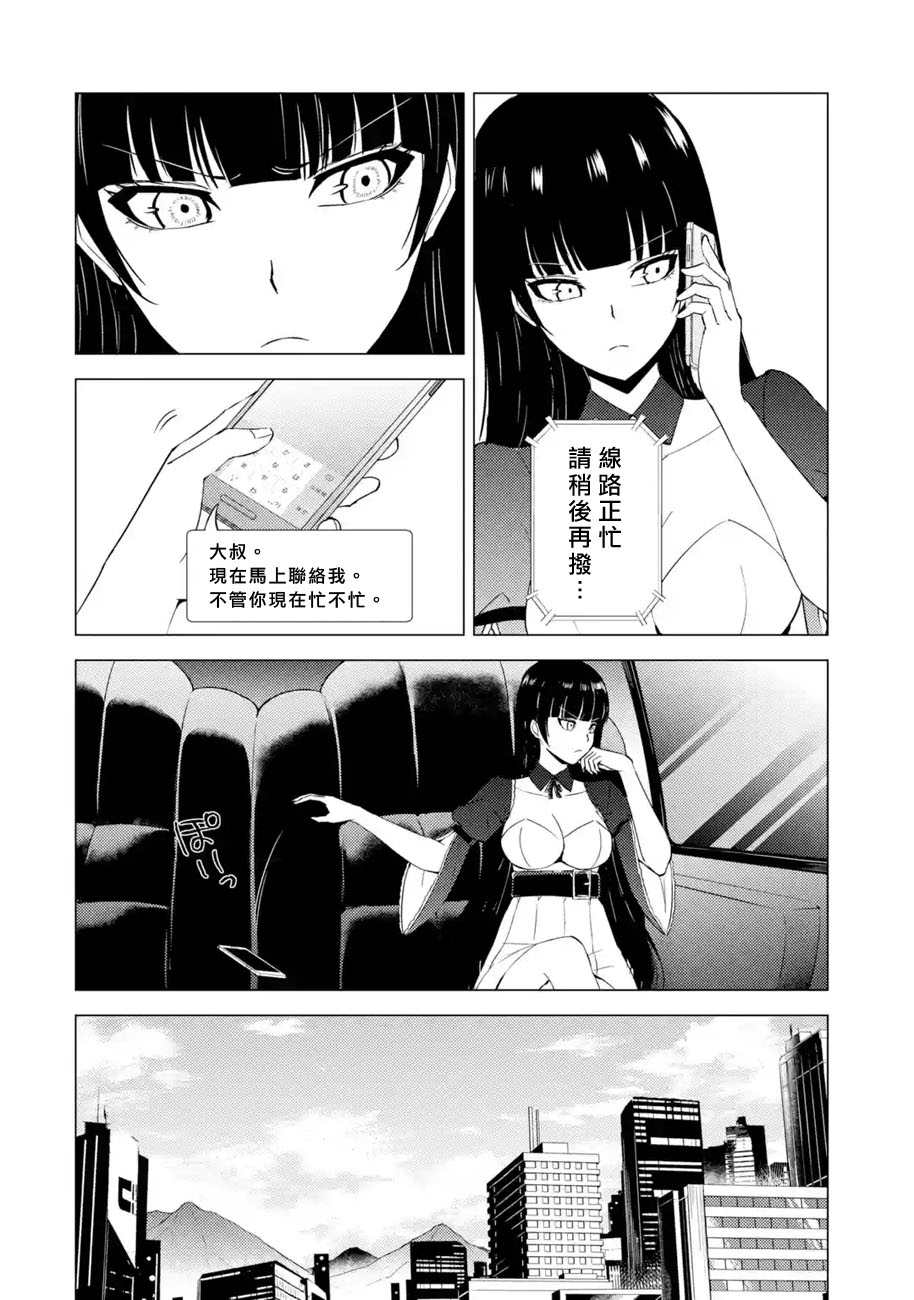 《我的现实是恋爱游戏》漫画最新章节第49话免费下拉式在线观看章节第【12】张图片