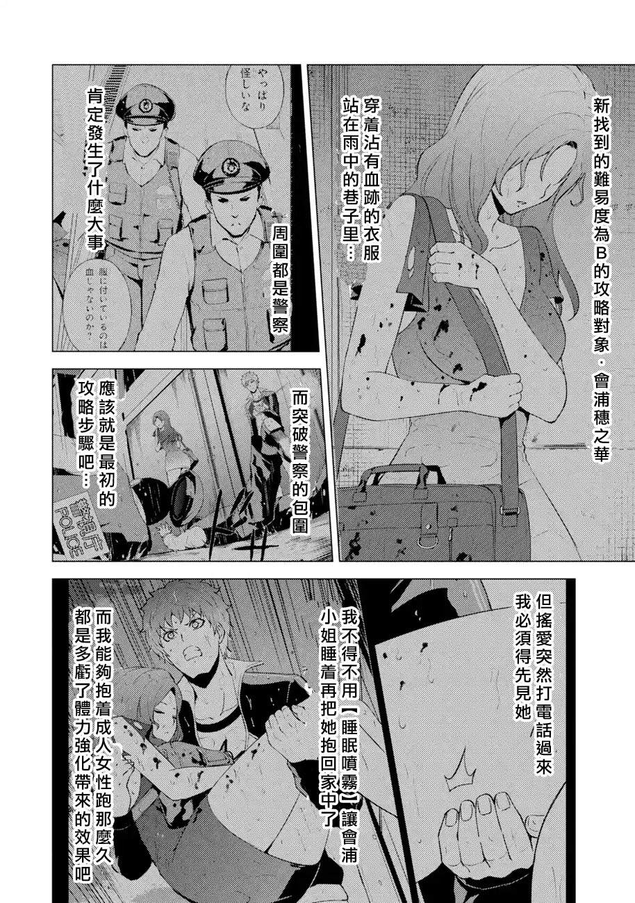 《我的现实是恋爱游戏》漫画最新章节第58话免费下拉式在线观看章节第【2】张图片