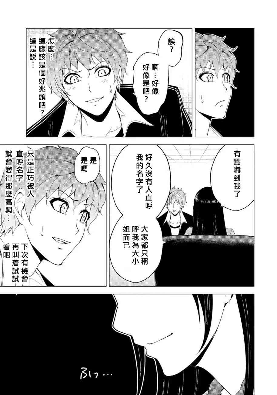 《我的现实是恋爱游戏》漫画最新章节第25话免费下拉式在线观看章节第【16】张图片