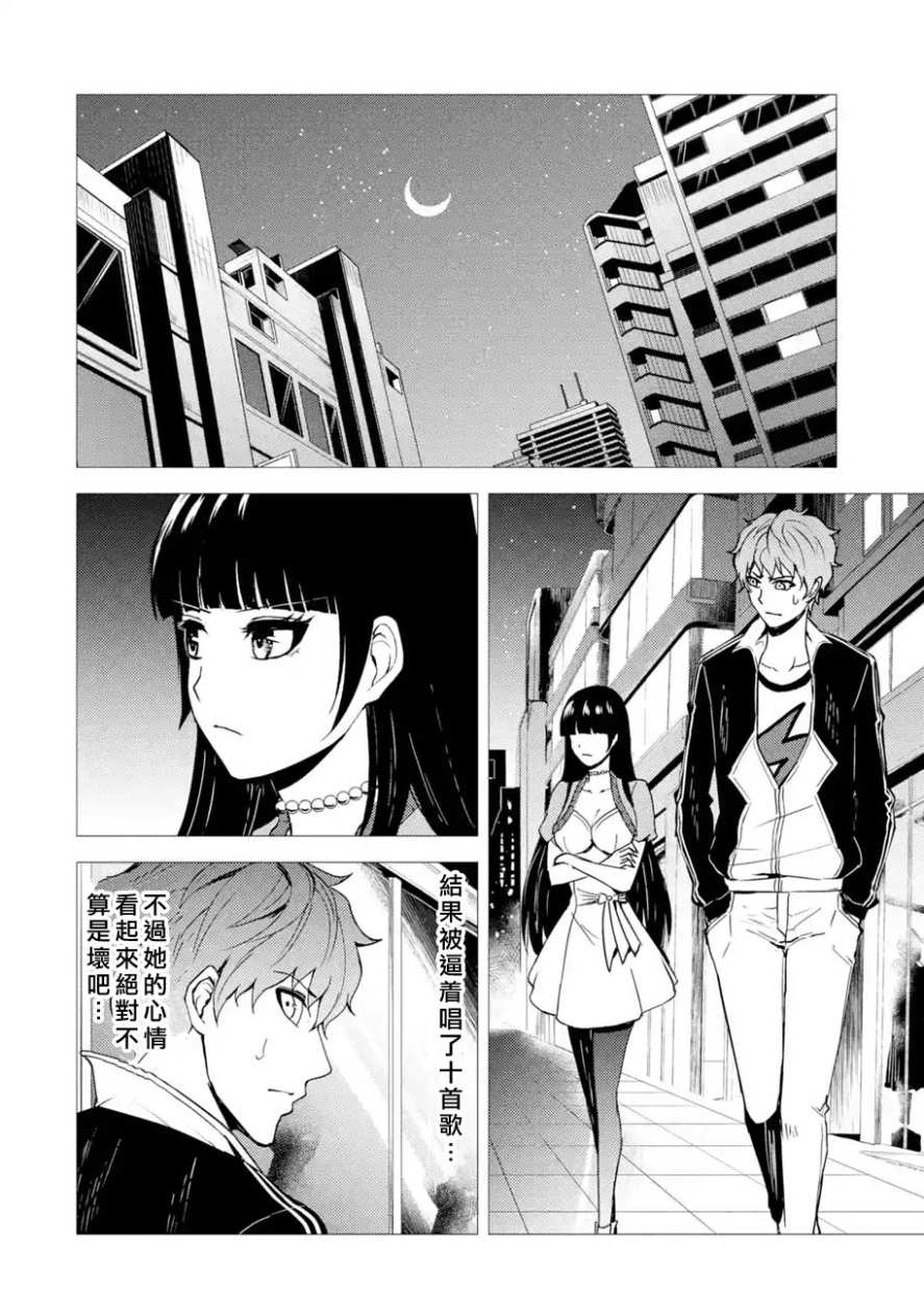 《我的现实是恋爱游戏》漫画最新章节第21话免费下拉式在线观看章节第【31】张图片