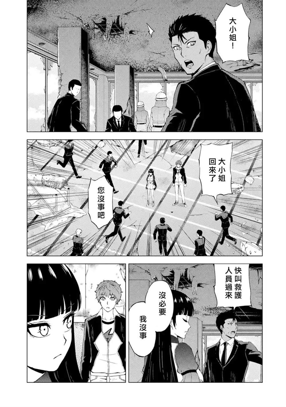 《我的现实是恋爱游戏》漫画最新章节第41话 黑球（7）免费下拉式在线观看章节第【22】张图片