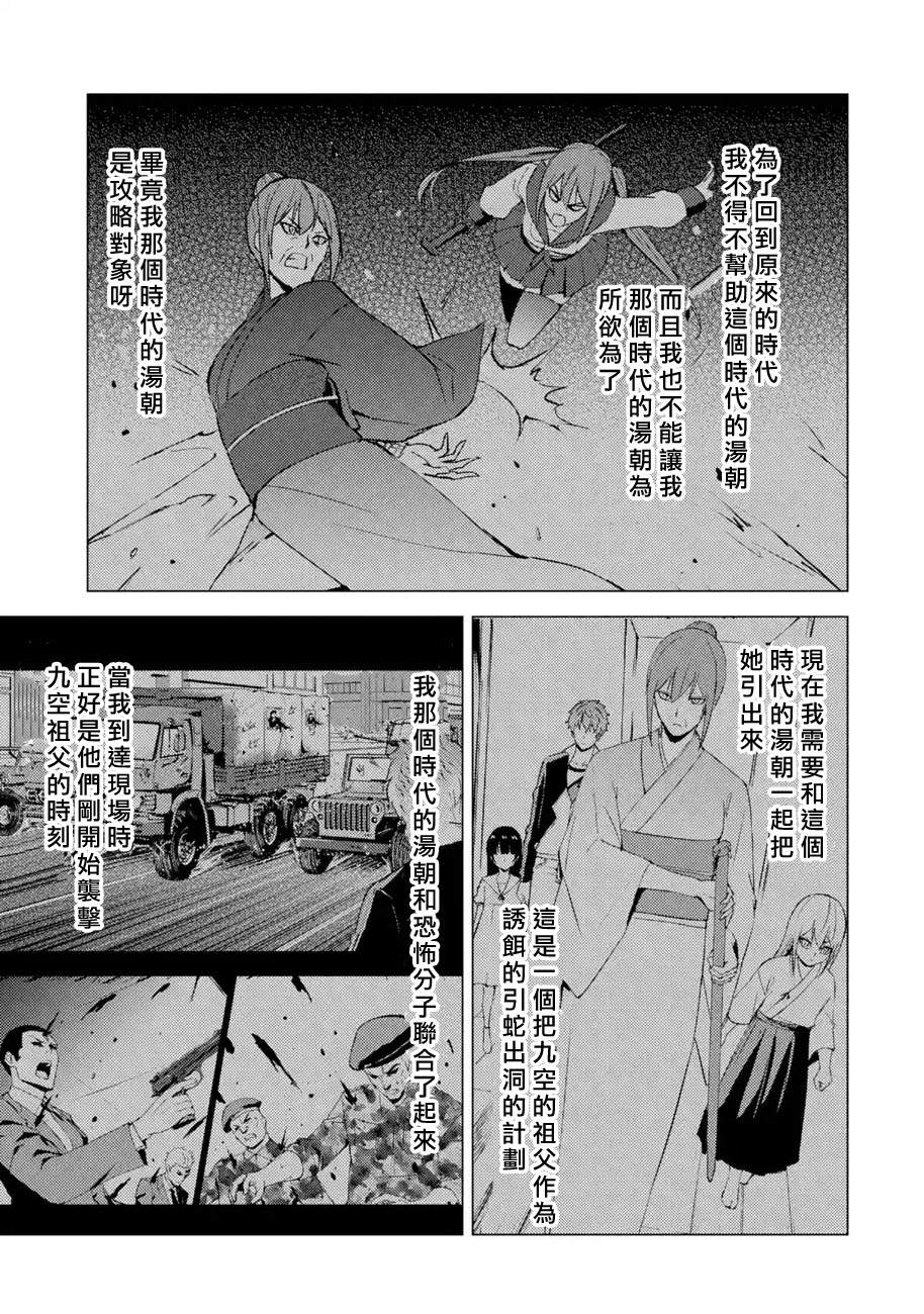 《我的现实是恋爱游戏》漫画最新章节第52话免费下拉式在线观看章节第【1】张图片