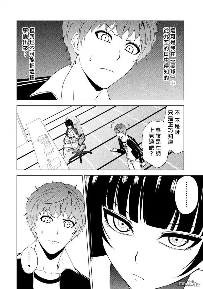 《我的现实是恋爱游戏》漫画最新章节第43话免费下拉式在线观看章节第【18】张图片