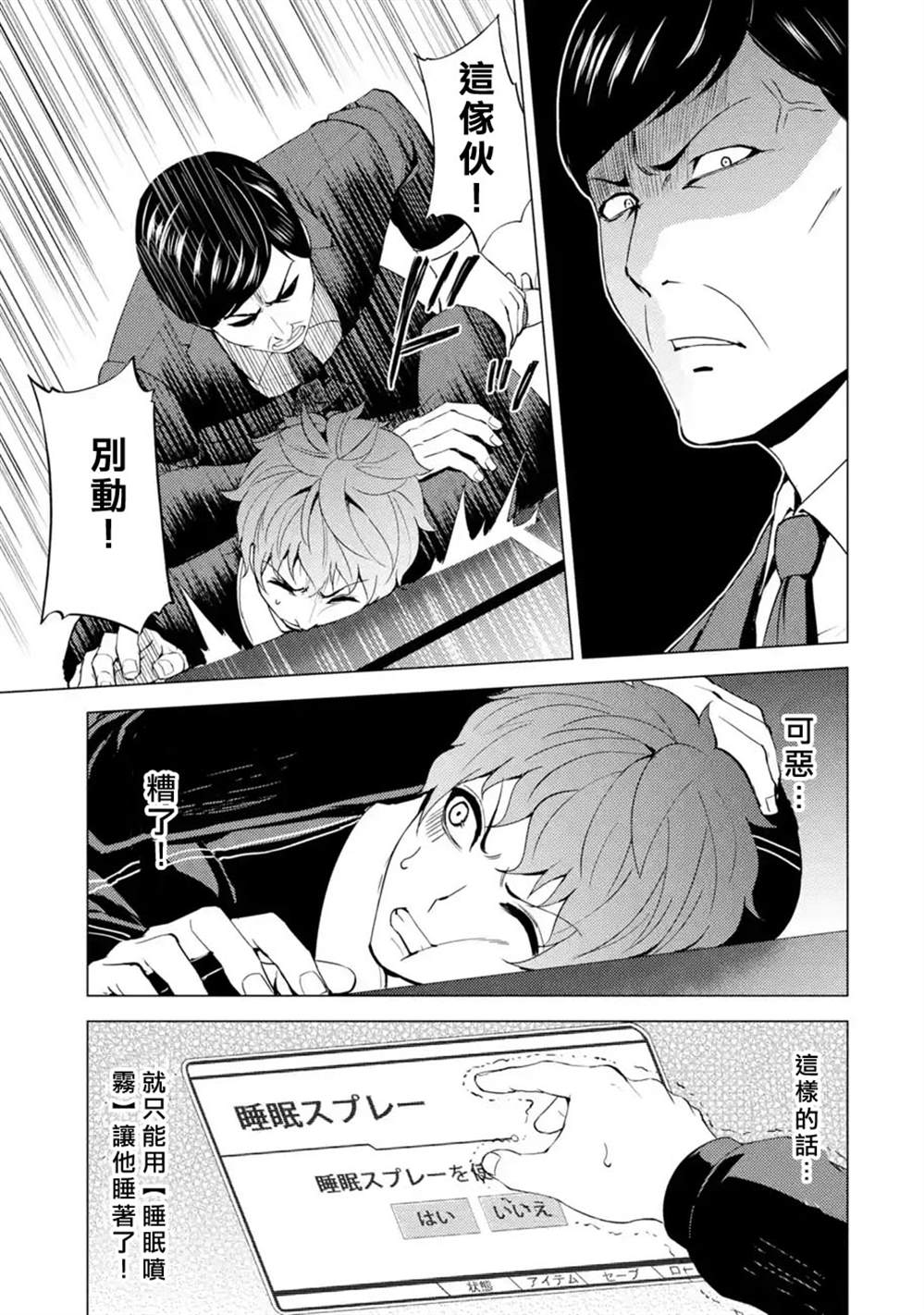 《我的现实是恋爱游戏》漫画最新章节第38话 黑球（4）免费下拉式在线观看章节第【15】张图片