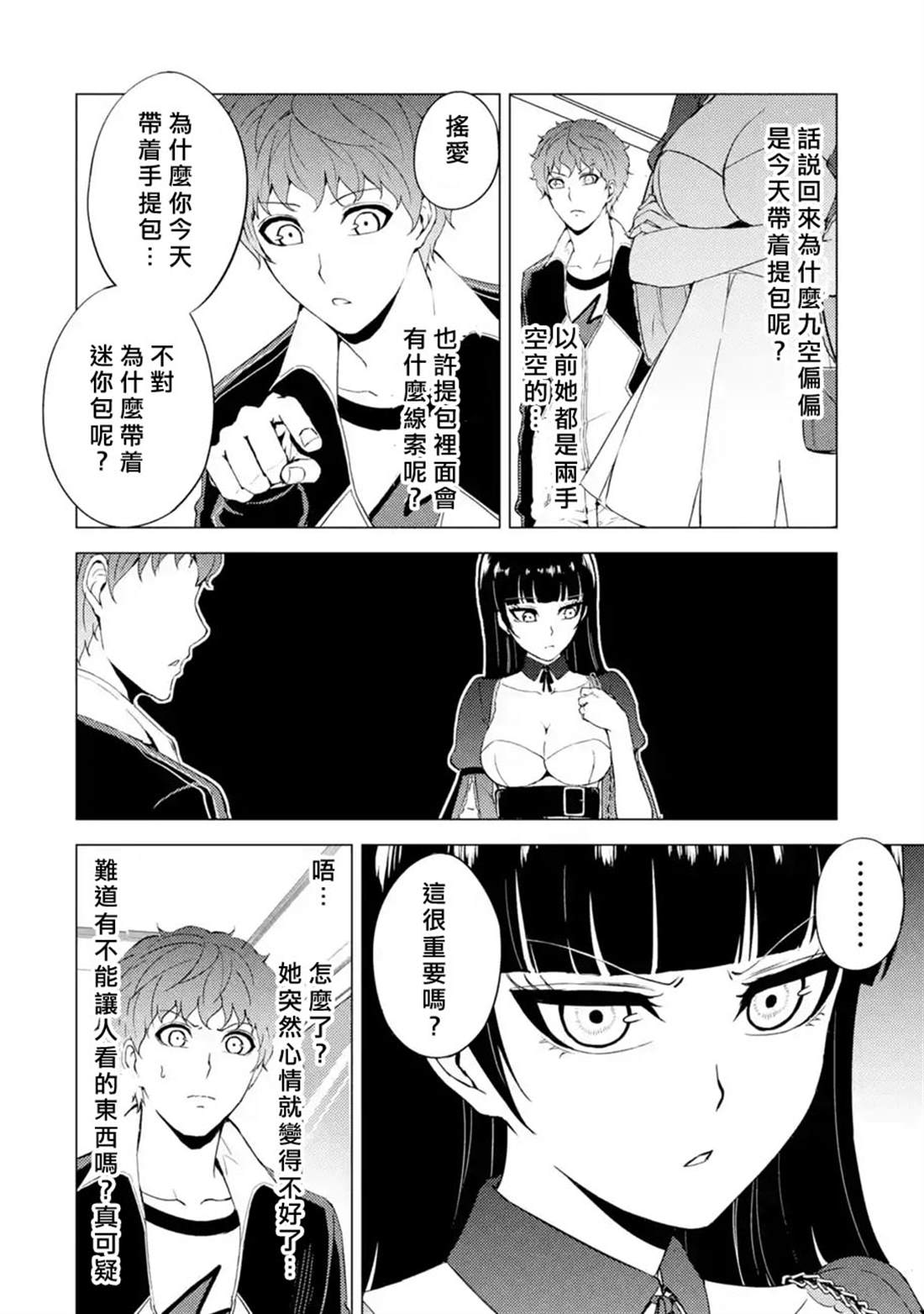 《我的现实是恋爱游戏》漫画最新章节第40话 黑球（6）免费下拉式在线观看章节第【41】张图片