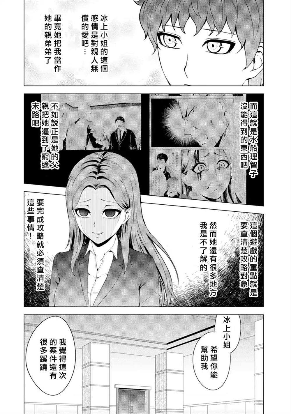 《我的现实是恋爱游戏》漫画最新章节第41话 黑球（7）免费下拉式在线观看章节第【35】张图片