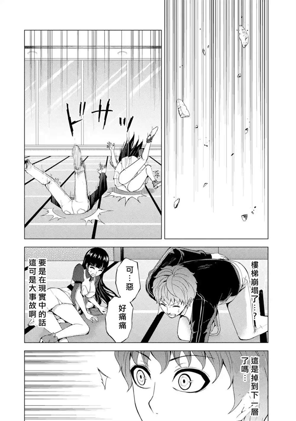 《我的现实是恋爱游戏》漫画最新章节第39话 黑球（5）免费下拉式在线观看章节第【16】张图片