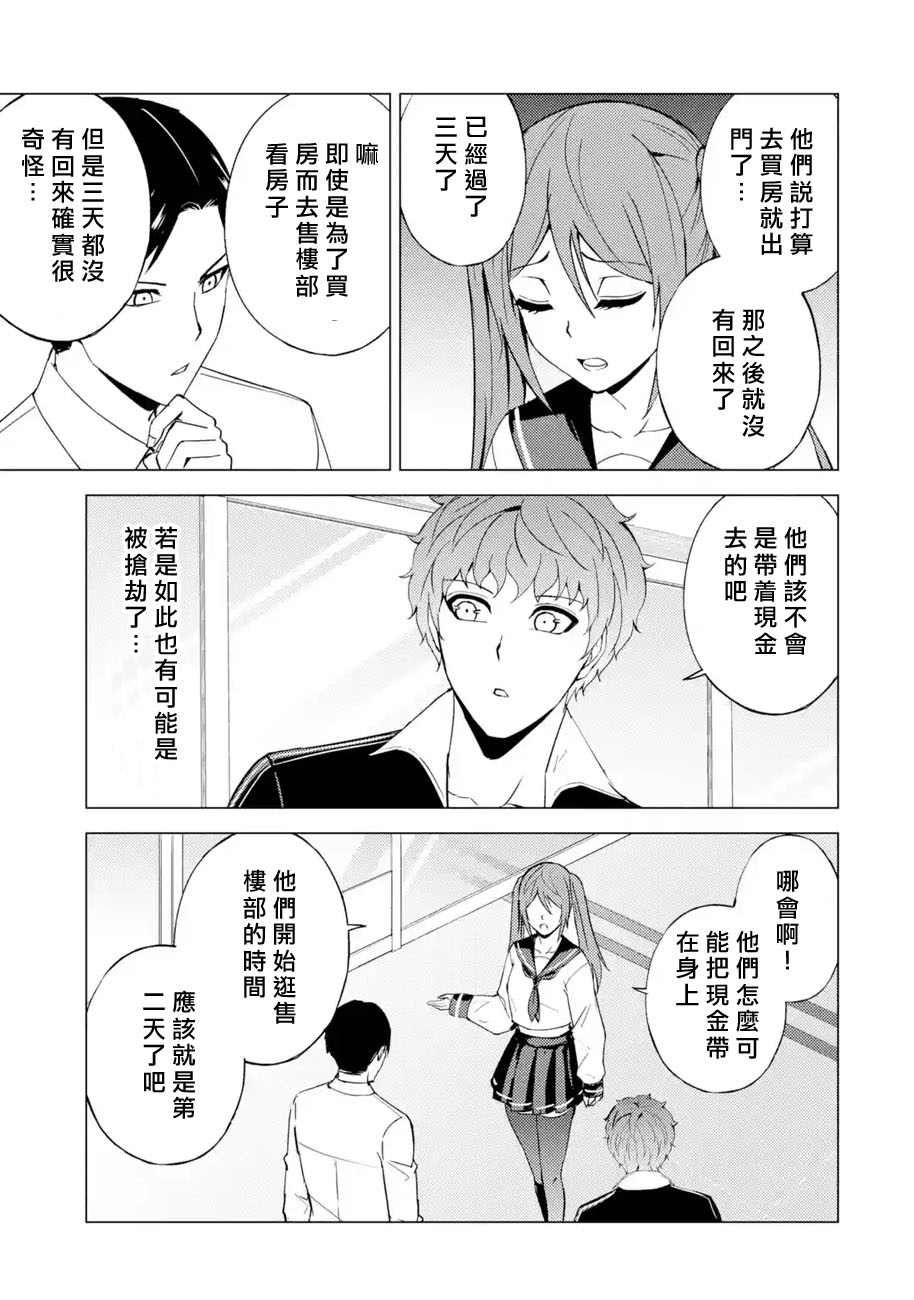 《我的现实是恋爱游戏》漫画最新章节第45话免费下拉式在线观看章节第【27】张图片