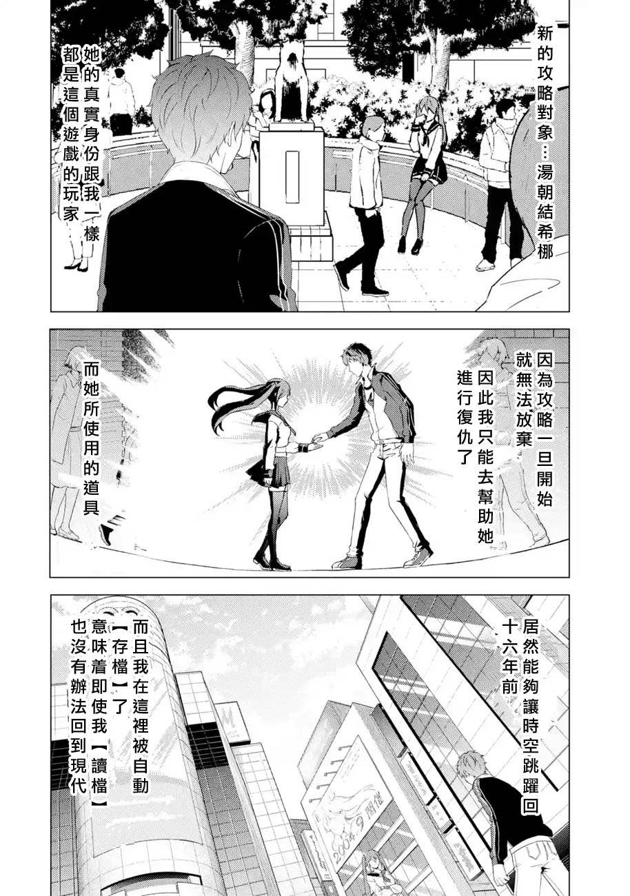 《我的现实是恋爱游戏》漫画最新章节第48话 伪装（4）免费下拉式在线观看章节第【2】张图片