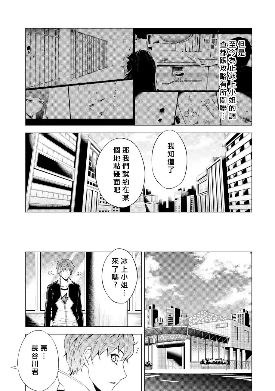 《我的现实是恋爱游戏》漫画最新章节第30话 难题（12）免费下拉式在线观看章节第【15】张图片
