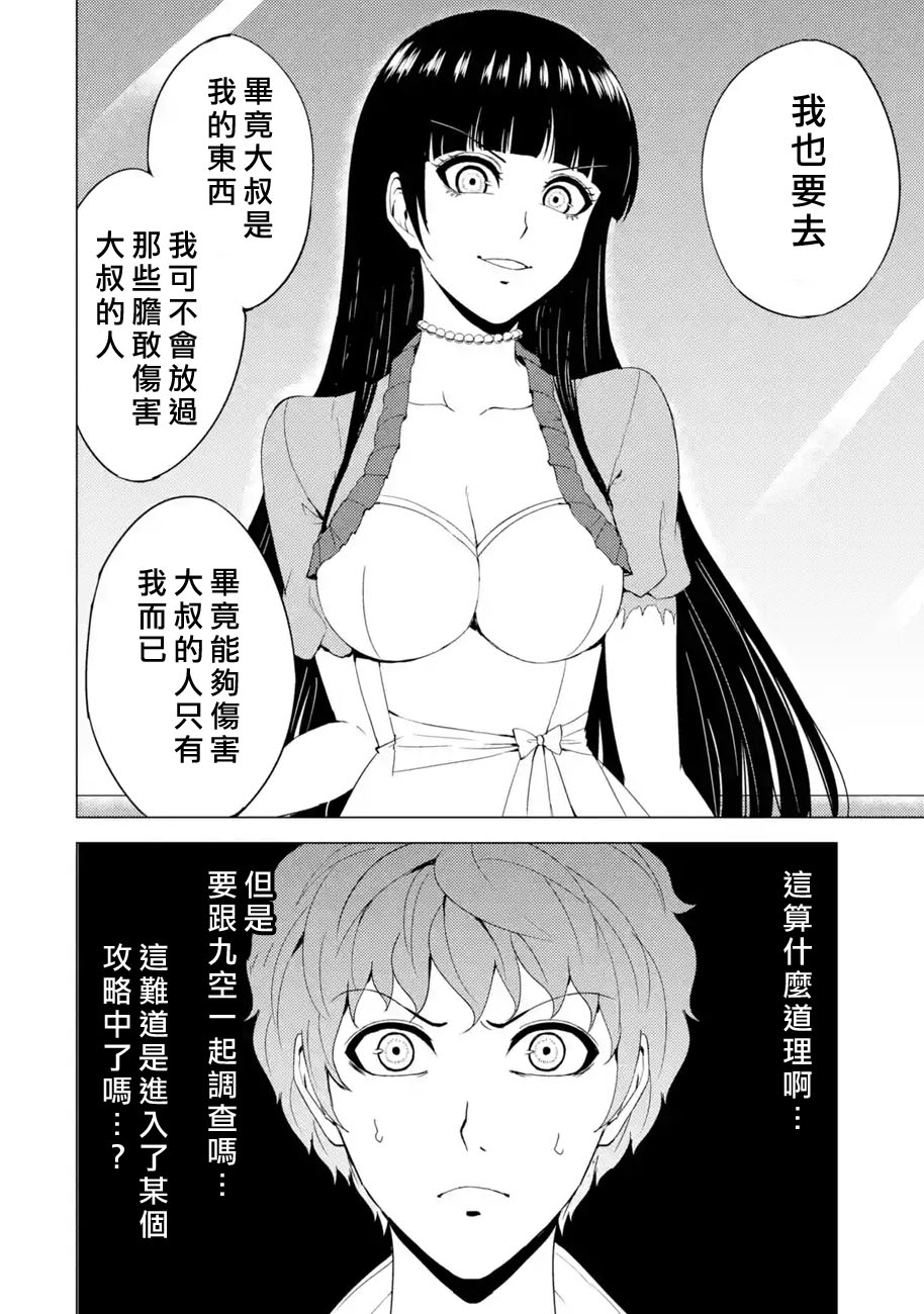 《我的现实是恋爱游戏》漫画最新章节第32话 时间轴的秘密（3）免费下拉式在线观看章节第【46】张图片