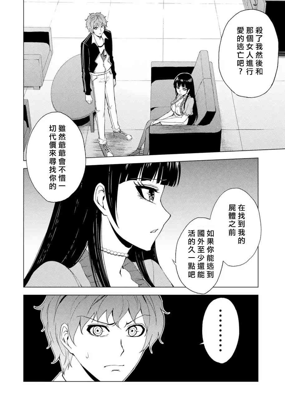 《我的现实是恋爱游戏》漫画最新章节第25话免费下拉式在线观看章节第【10】张图片