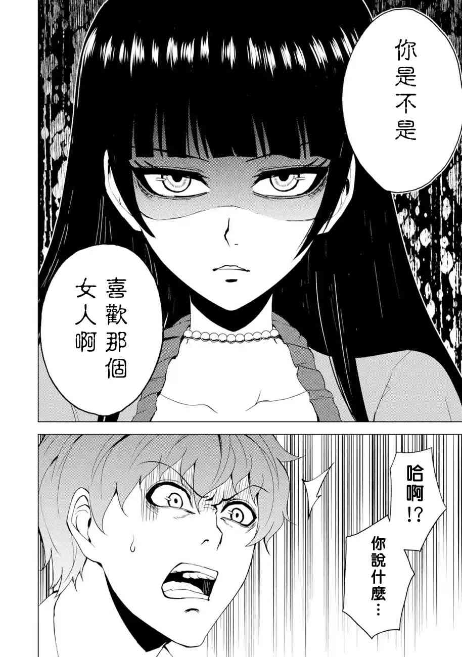 《我的现实是恋爱游戏》漫画最新章节第25话免费下拉式在线观看章节第【8】张图片