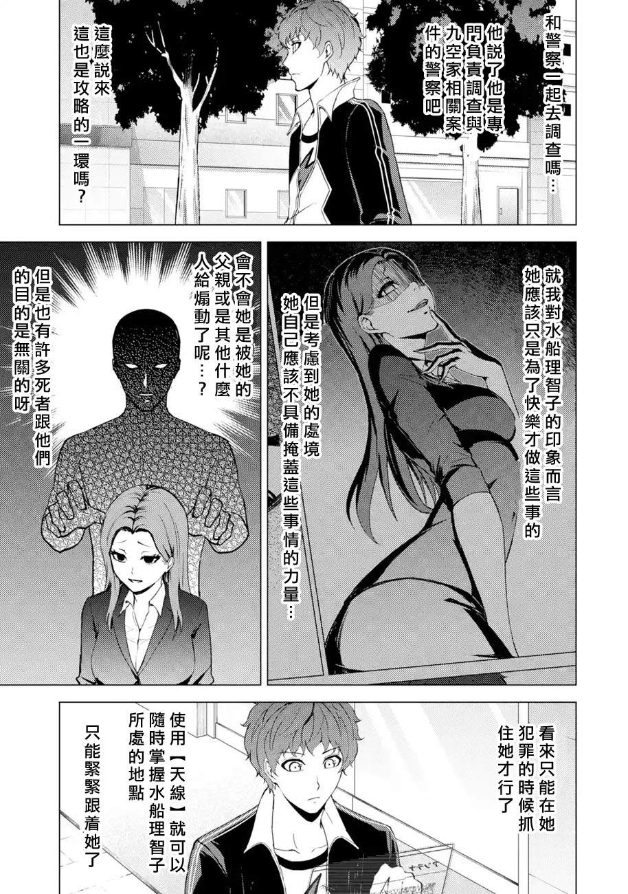 《我的现实是恋爱游戏》漫画最新章节第37话 黑球（3）免费下拉式在线观看章节第【23】张图片