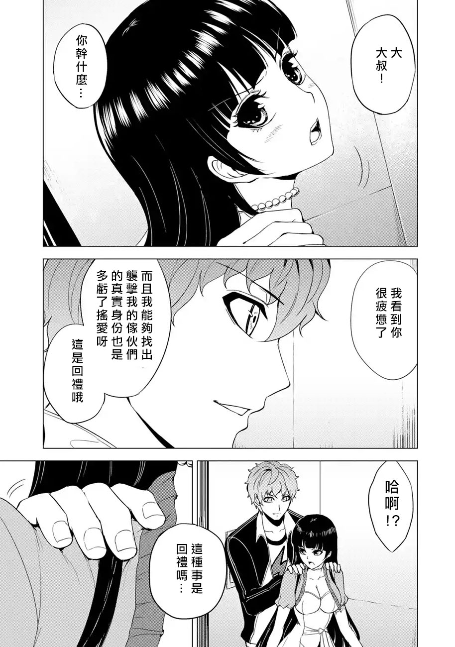 《我的现实是恋爱游戏》漫画最新章节第33话 时间轴的秘密（4）免费下拉式在线观看章节第【35】张图片