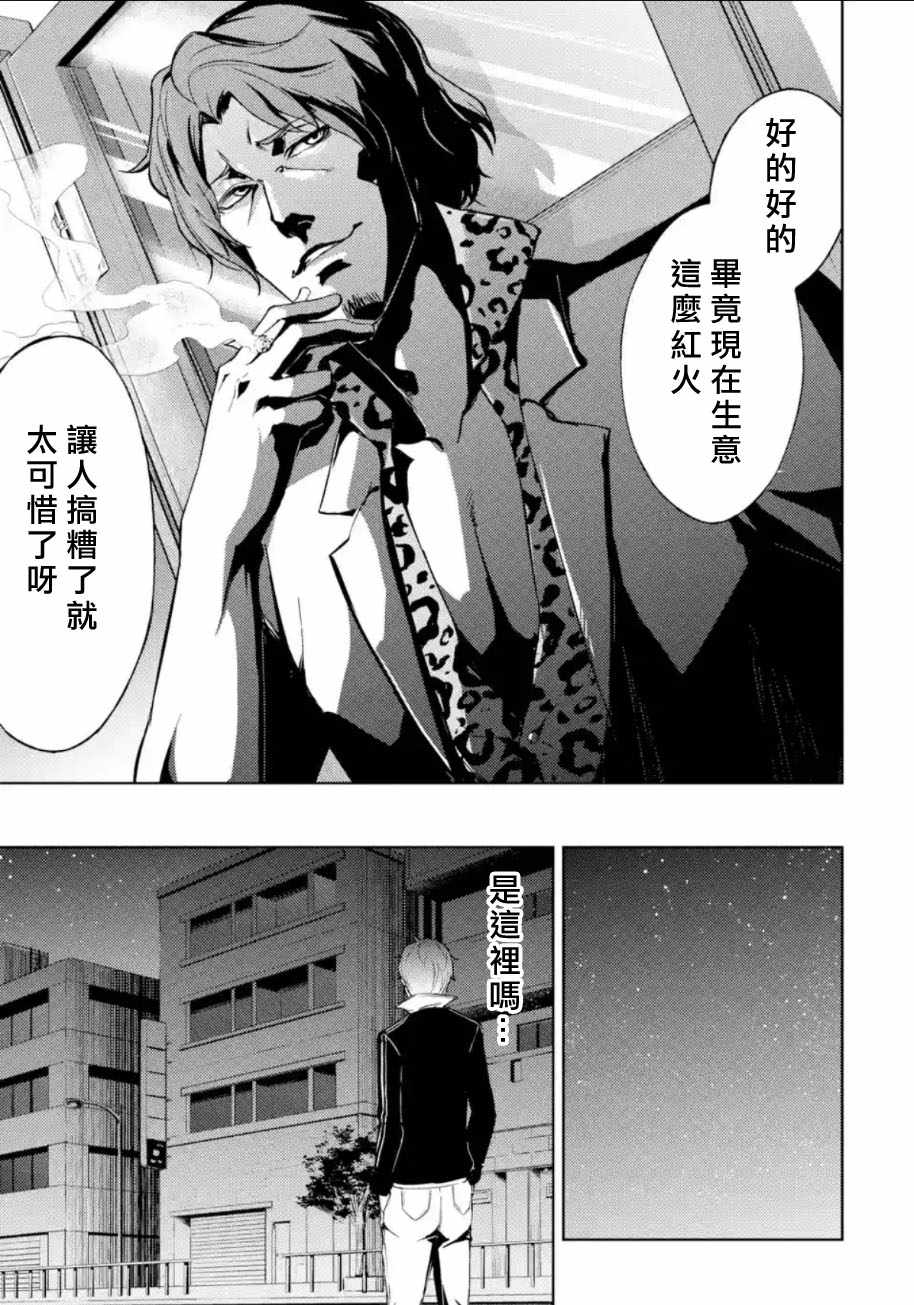 《我的现实是恋爱游戏》漫画最新章节第5话免费下拉式在线观看章节第【38】张图片