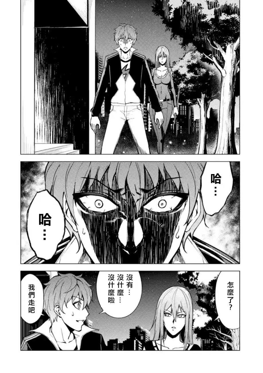 《我的现实是恋爱游戏》漫画最新章节第10话免费下拉式在线观看章节第【33】张图片