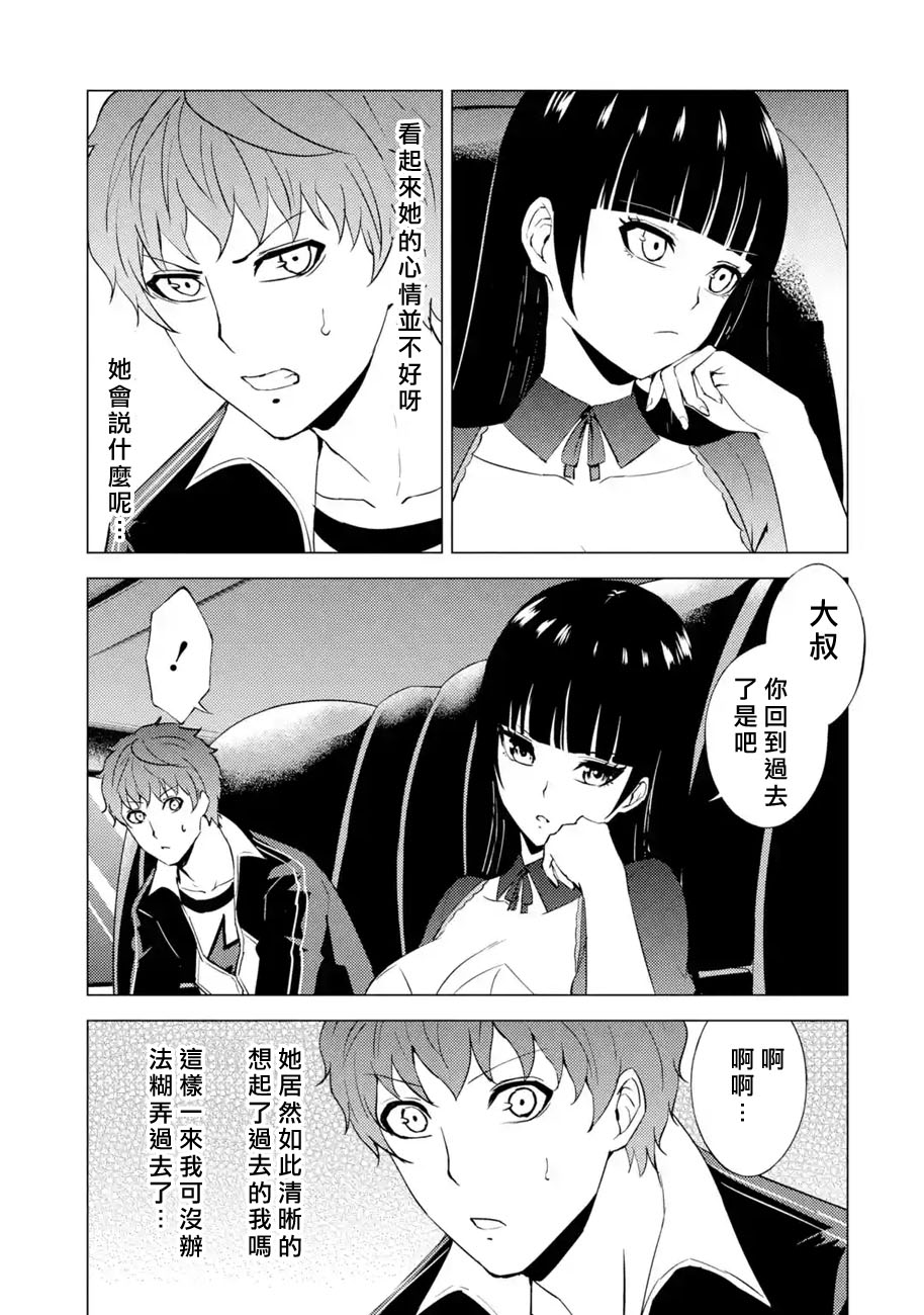 《我的现实是恋爱游戏》漫画最新章节第54话免费下拉式在线观看章节第【24】张图片