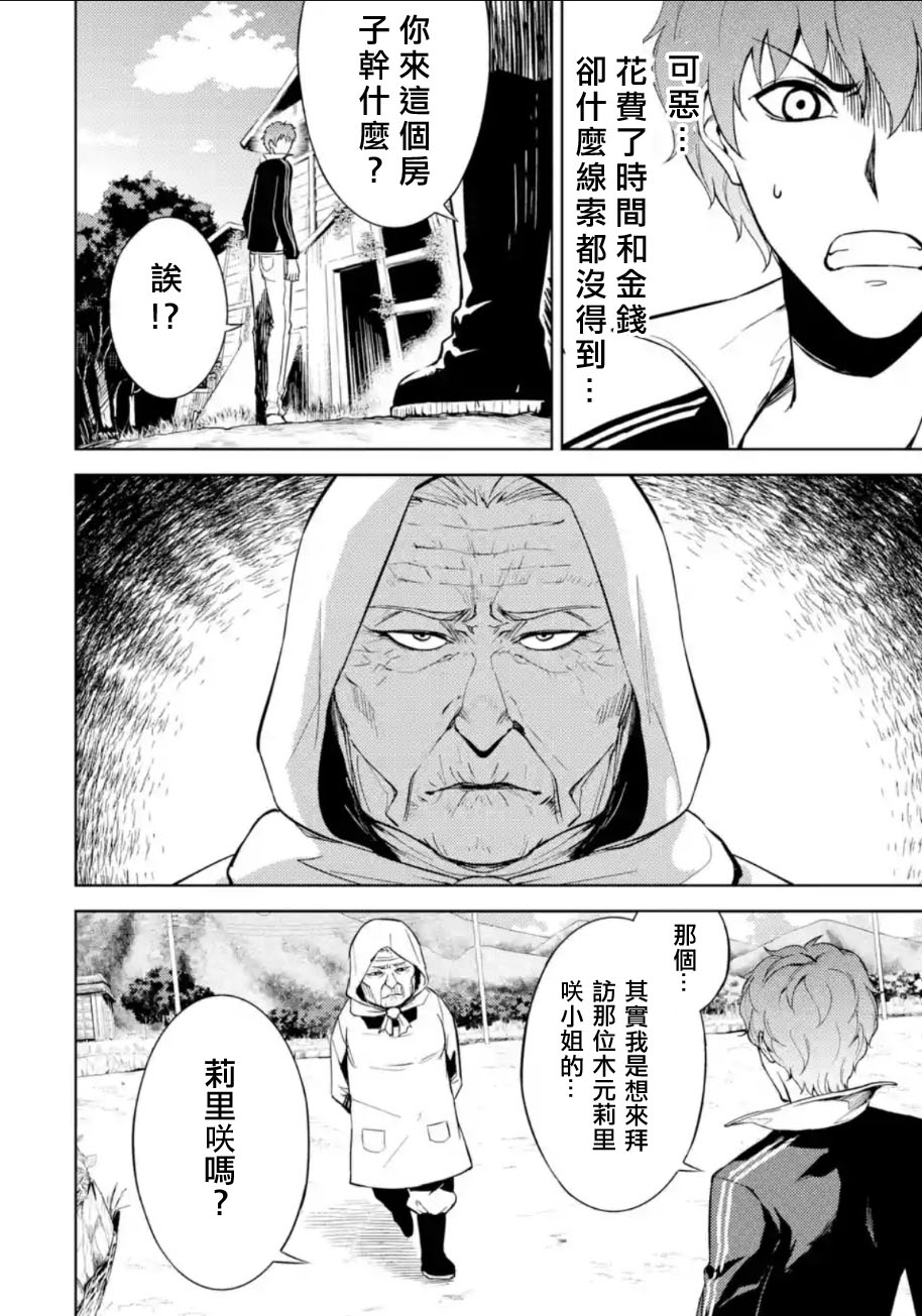 《我的现实是恋爱游戏》漫画最新章节第7话免费下拉式在线观看章节第【10】张图片