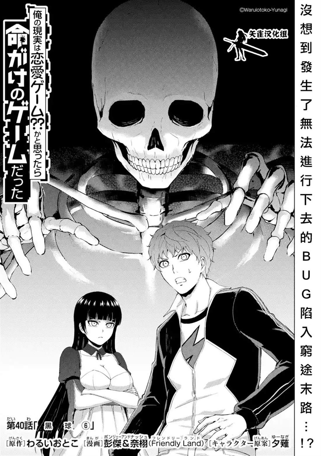 《我的现实是恋爱游戏》漫画最新章节第40话 黑球（6）免费下拉式在线观看章节第【1】张图片