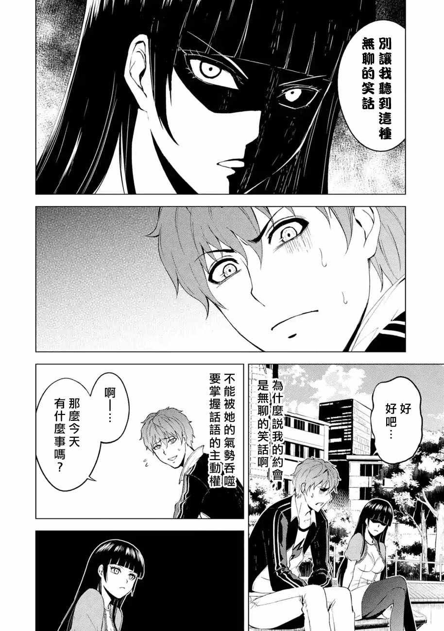 《我的现实是恋爱游戏》漫画最新章节第15话免费下拉式在线观看章节第【31】张图片