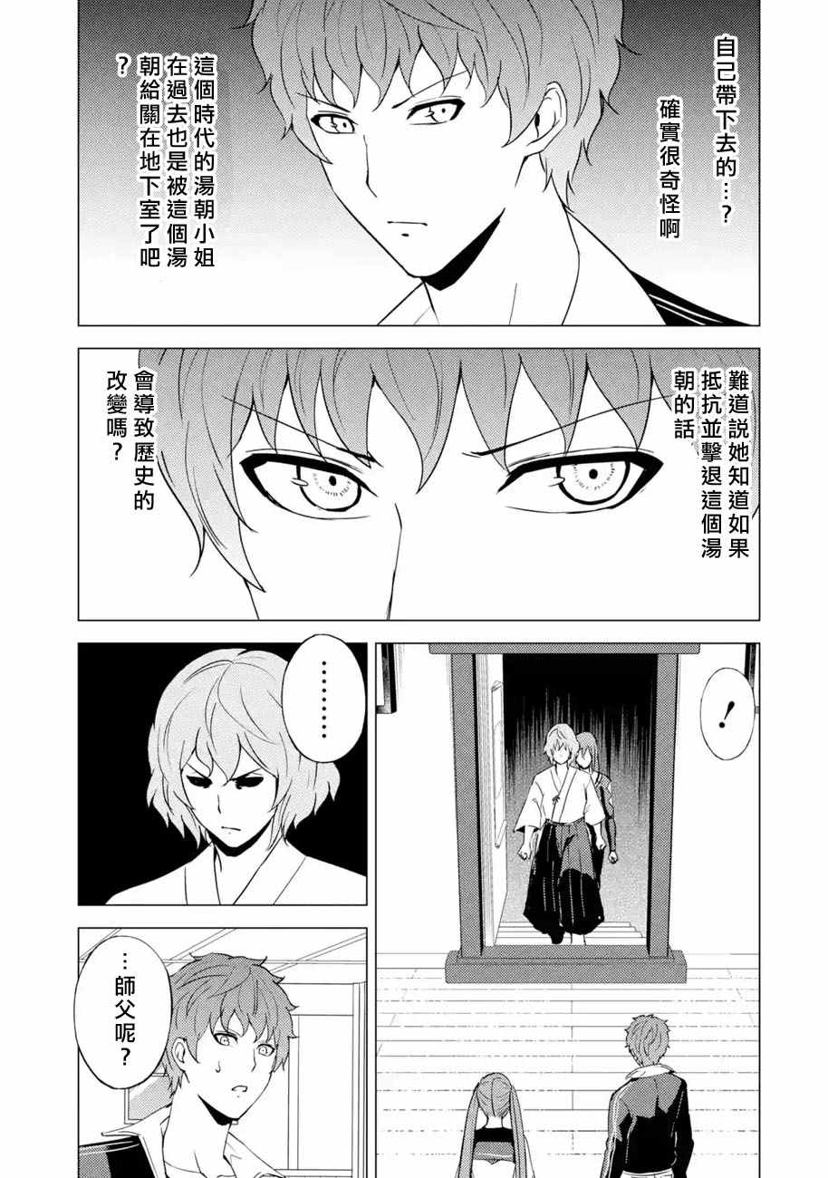 《我的现实是恋爱游戏》漫画最新章节第55话免费下拉式在线观看章节第【31】张图片