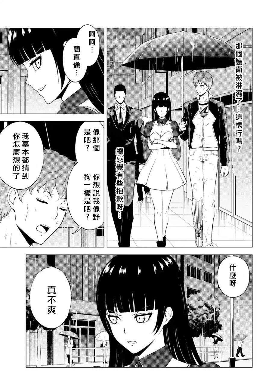 《我的现实是恋爱游戏》漫画最新章节第57话免费下拉式在线观看章节第【38】张图片