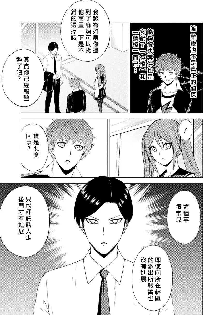 《我的现实是恋爱游戏》漫画最新章节第45话免费下拉式在线观看章节第【21】张图片