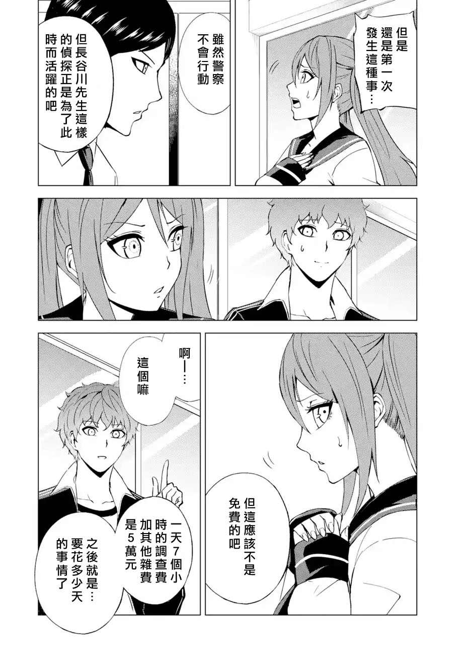 《我的现实是恋爱游戏》漫画最新章节第45话免费下拉式在线观看章节第【24】张图片