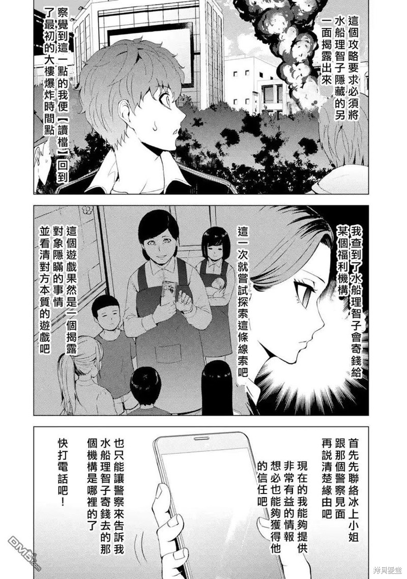 《我的现实是恋爱游戏》漫画最新章节第43话免费下拉式在线观看章节第【2】张图片