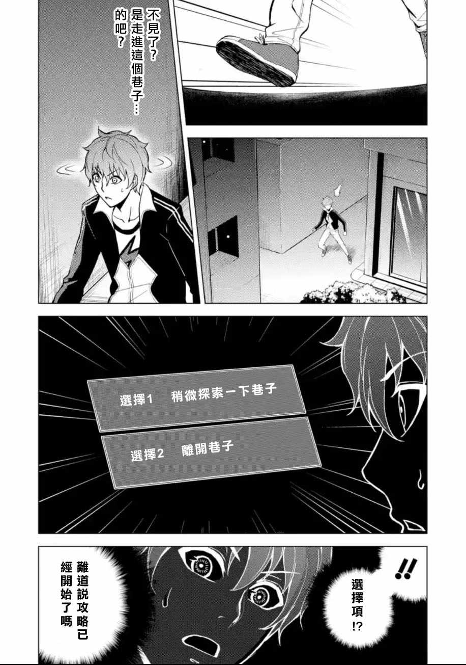 《我的现实是恋爱游戏》漫画最新章节第9话免费下拉式在线观看章节第【28】张图片