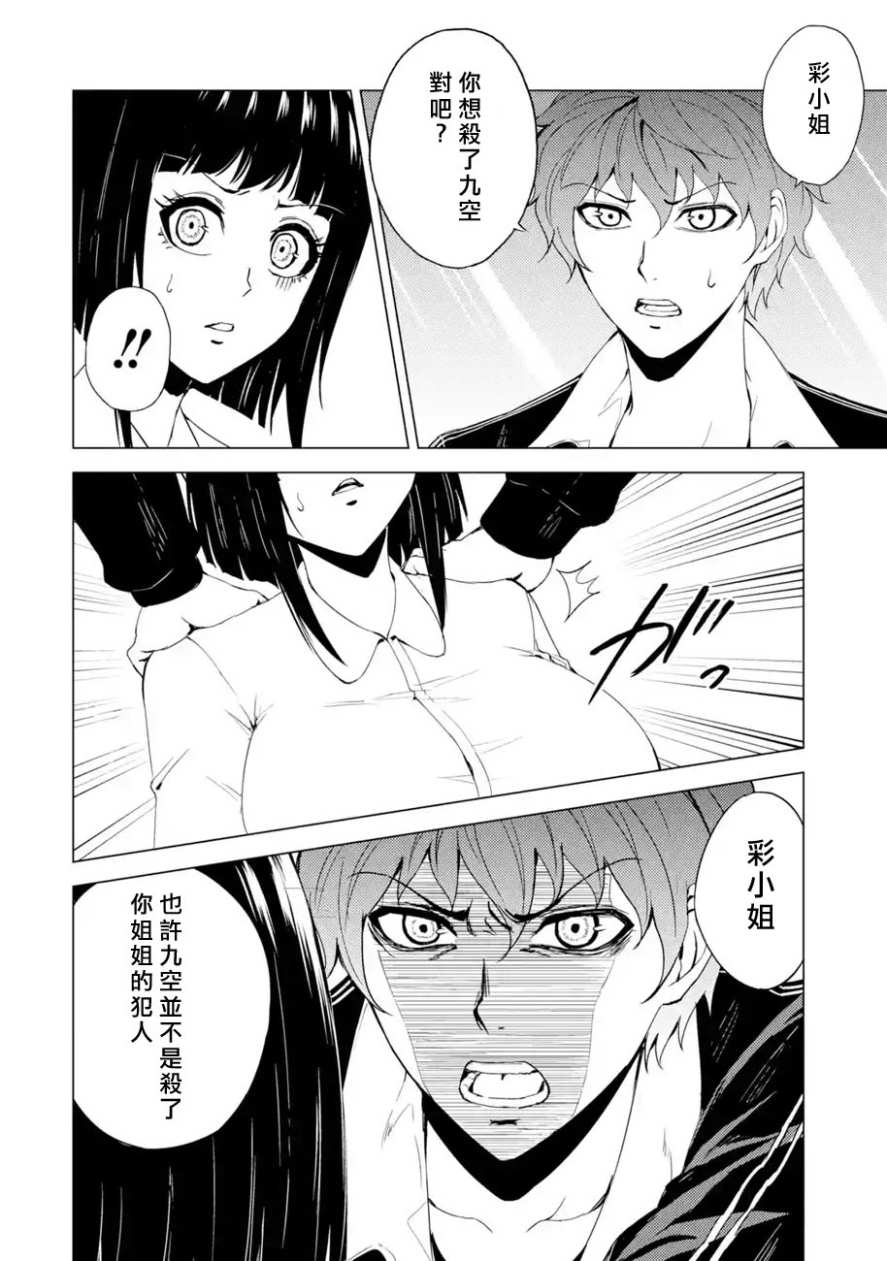 《我的现实是恋爱游戏》漫画最新章节第24话免费下拉式在线观看章节第【4】张图片